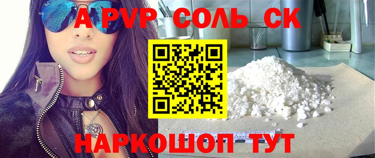Нововоронеж  Alpha PVP СК КРИС  A PVP Crystall  Вход с VPN  Alpha-PVP кристаллы 
