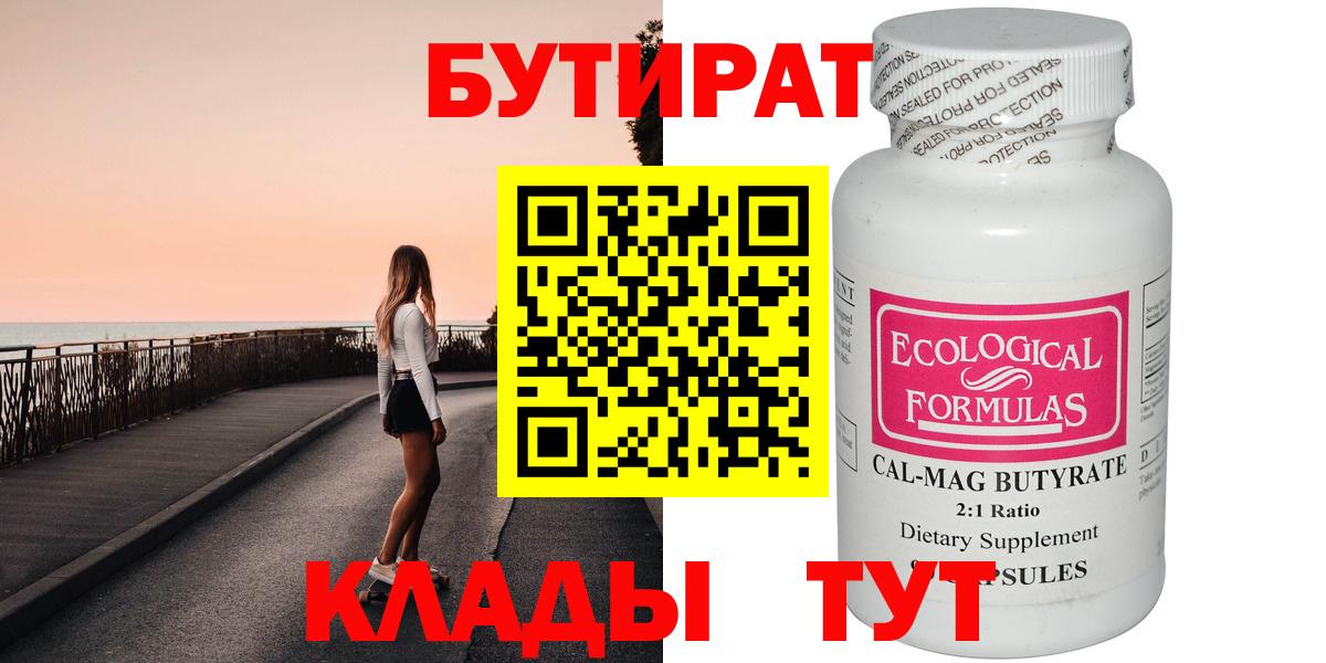 Нововоронеж  Бутират  Вход с VPN  Бутират бутик 
