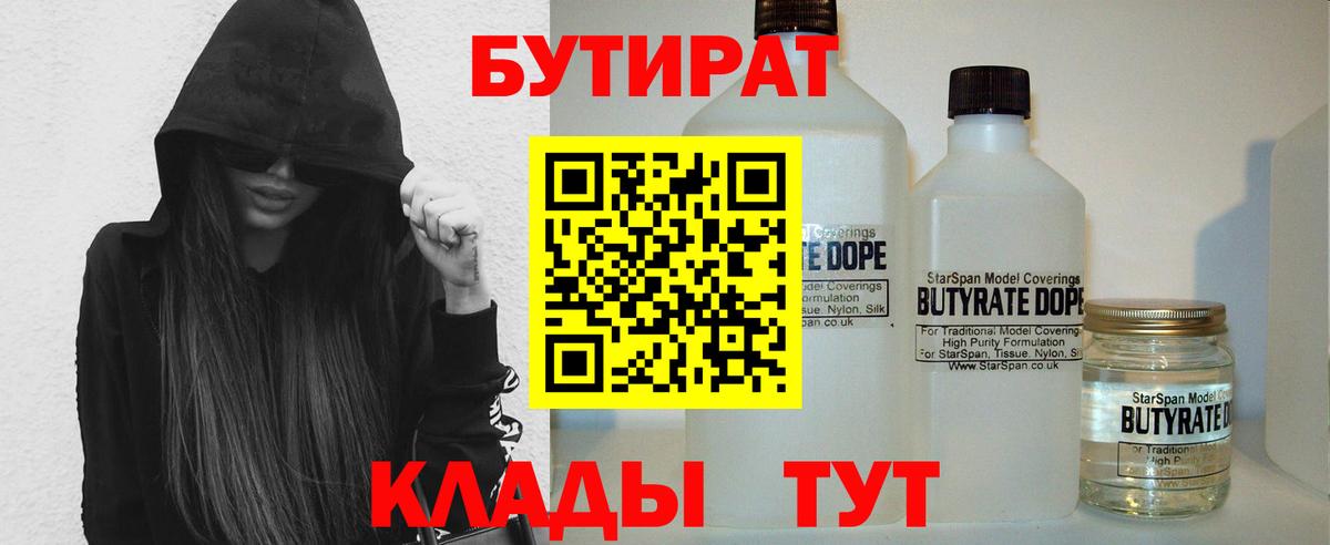 Бутират 99% Нововоронеж