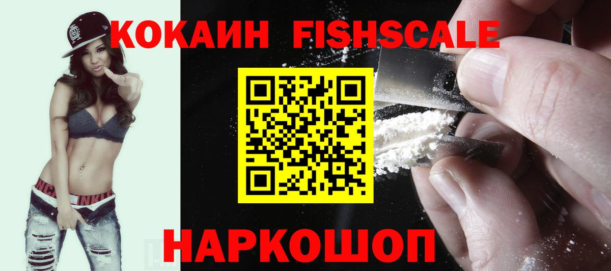 COCAIN Fish Scale  хочу наркоту  Нововоронеж  Кокаин Columbia  Вход с VPN 