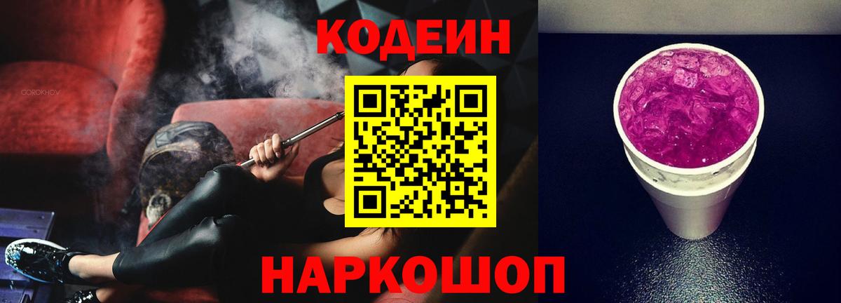 Codein Purple Drank Нововоронеж