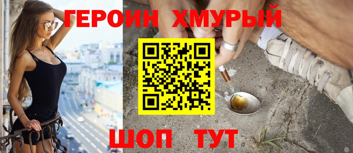 Героин афганец  Вход с VPN  Нововоронеж 
