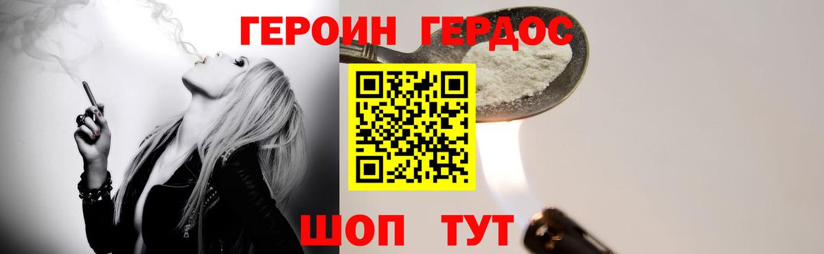 ГЕРОИН герыч Нововоронеж
