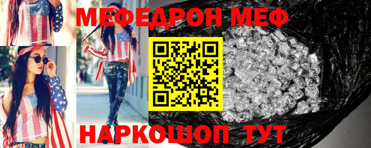 МЕФ  Вход с VPN  Нововоронеж  Мефедрон мука 