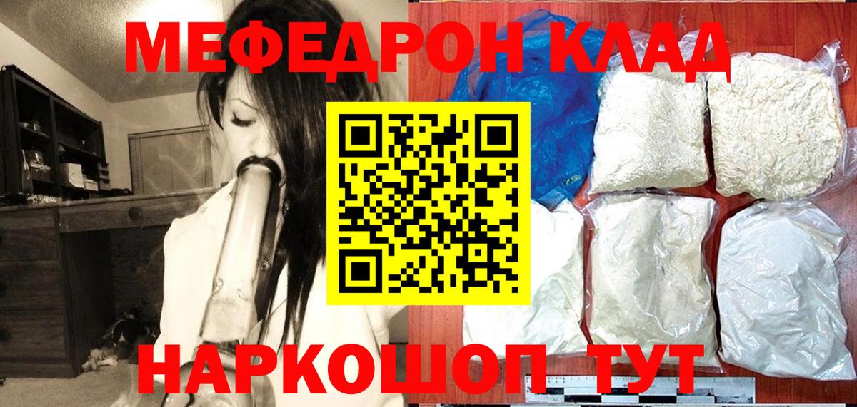 Меф мяу мяу мука Нововоронеж