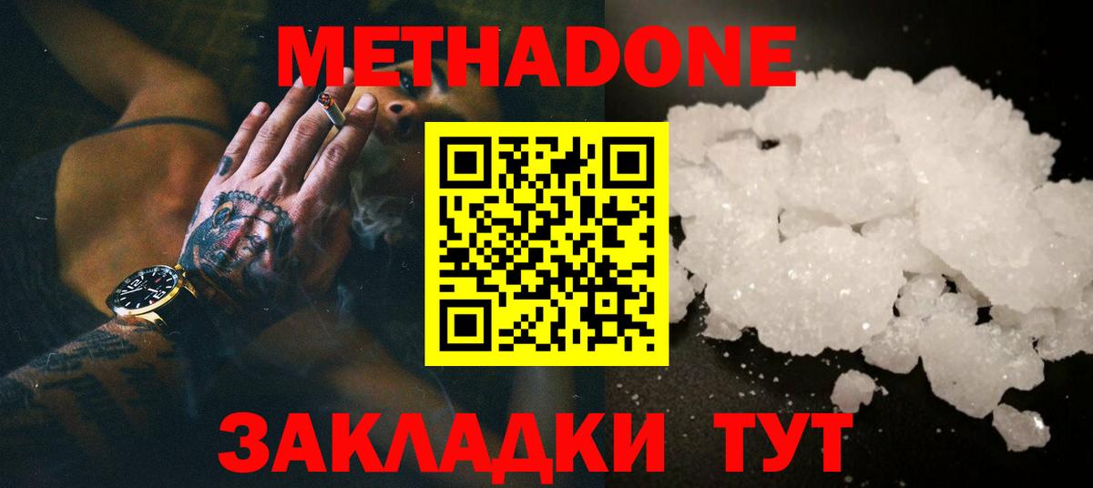 Метадон белоснежный  Метадон VHQ  Вход с VPN  Нововоронеж 